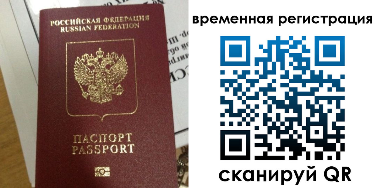 прописка для работы в Артёме