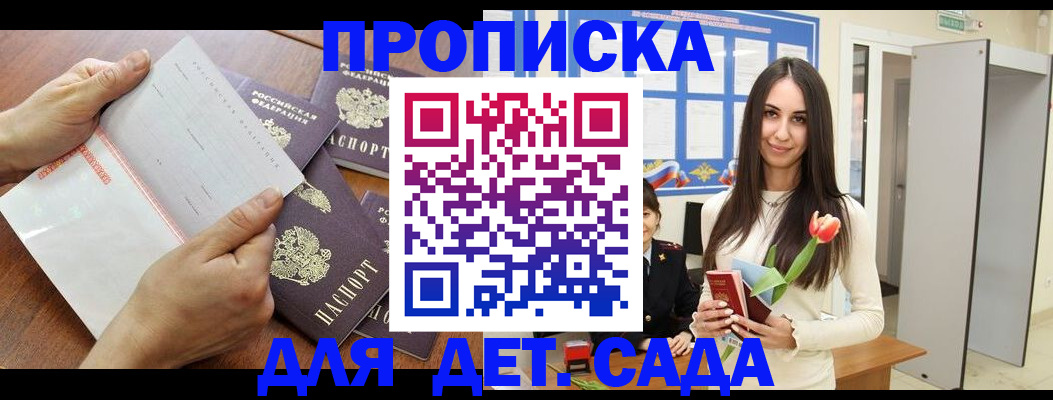 прописка от собственника в Артёме