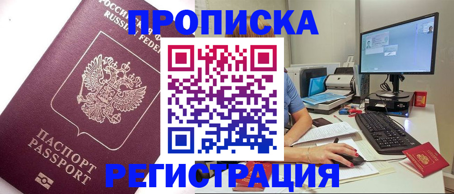 прописка регистрация в Артёме