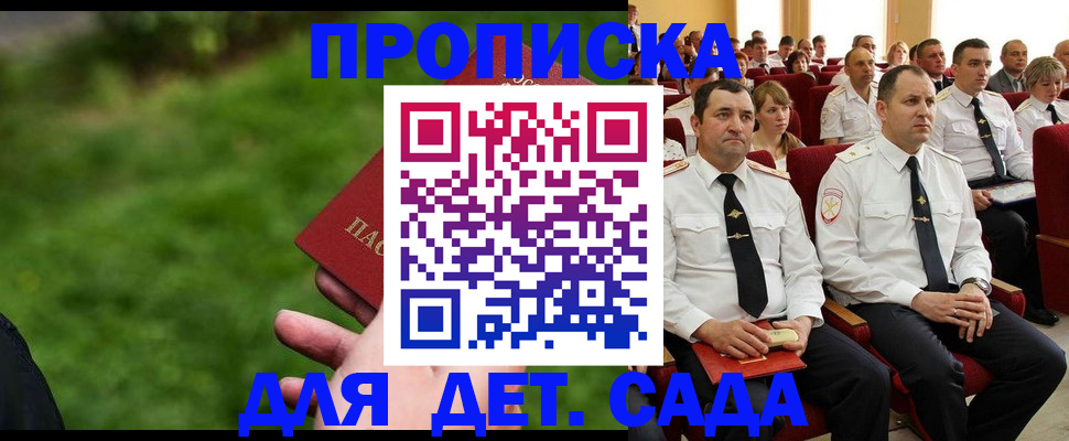 прописка штамп в Артёме