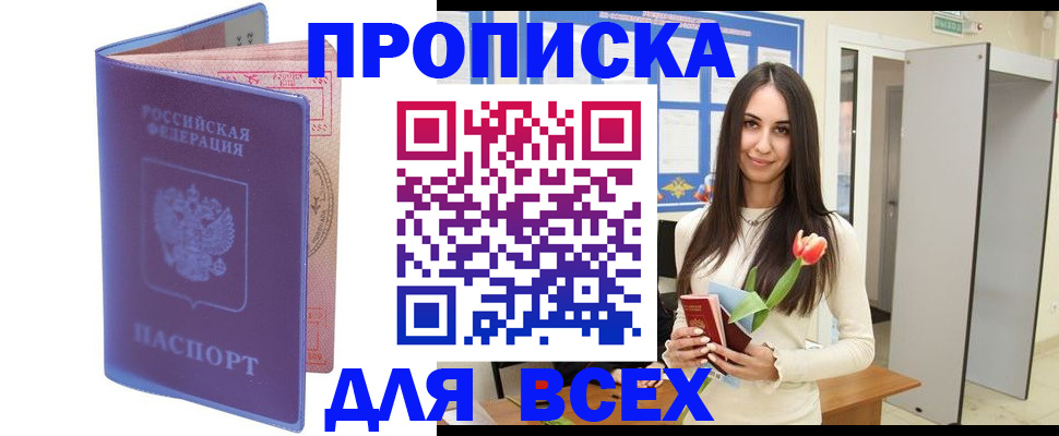 прописка 2025 в Артёме